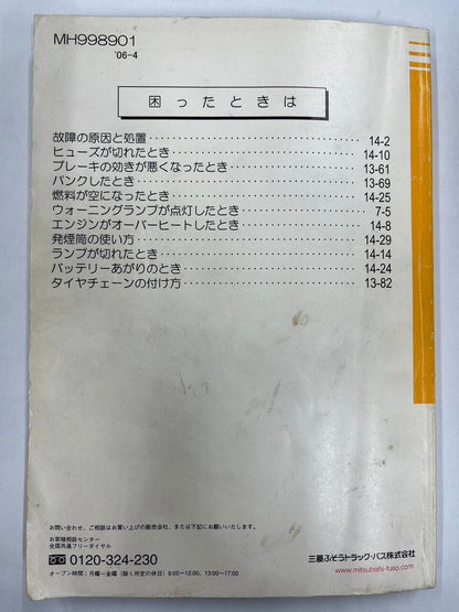 取扱説明書 ミツビシフソウ　キャンター (中古)