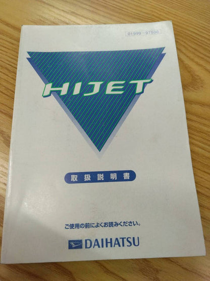 取扱説明書 ダイハツ　ハイゼット (中古)