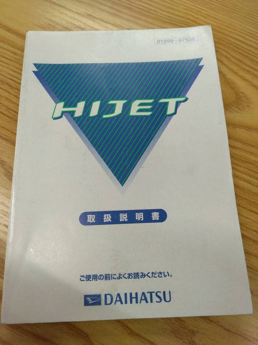 取扱説明書 ダイハツ　ハイゼット (中古)