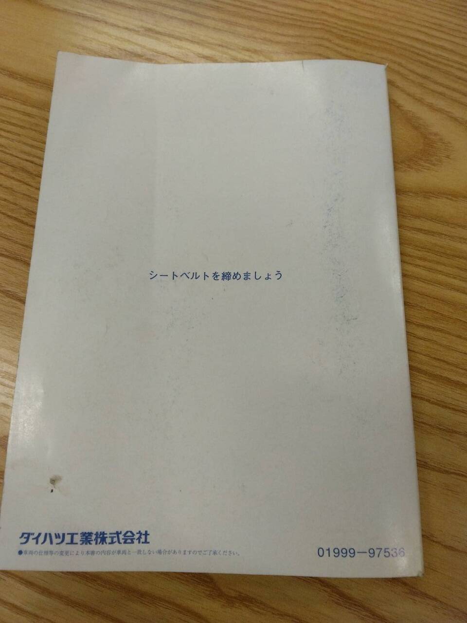 取扱説明書 ダイハツ　ハイゼット (中古)