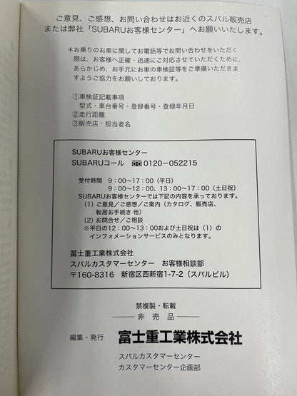 取扱説明書　スバル　プレオ （中古）