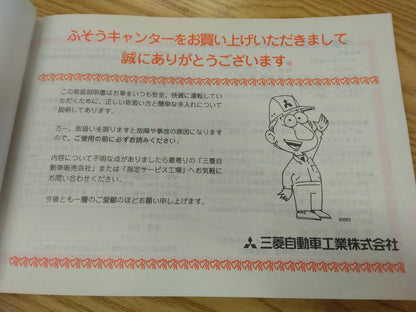取扱説明書 　三菱ふそう　キャンター　 (中古)