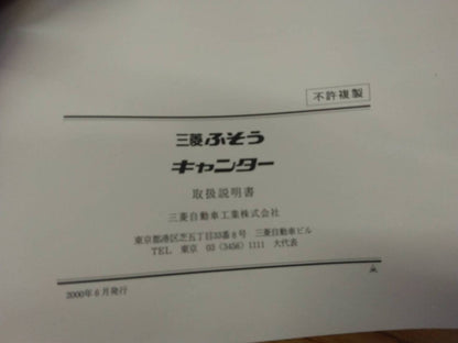 取扱説明書 　三菱ふそう　キャンター　 (中古)