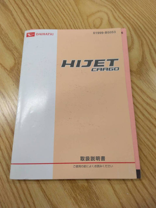 取扱説明書【ハイゼット　ダイハツ】EBD-S321Vから取り外し(中古)