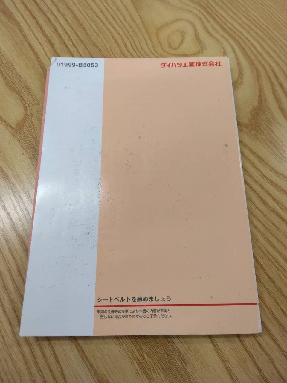 取扱説明書【ハイゼット　ダイハツ】EBD-S321Vから取り外し(中古)
