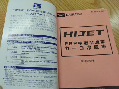 取扱説明書【ハイゼット　ダイハツ】EBD-S321Vから取り外し(中古)