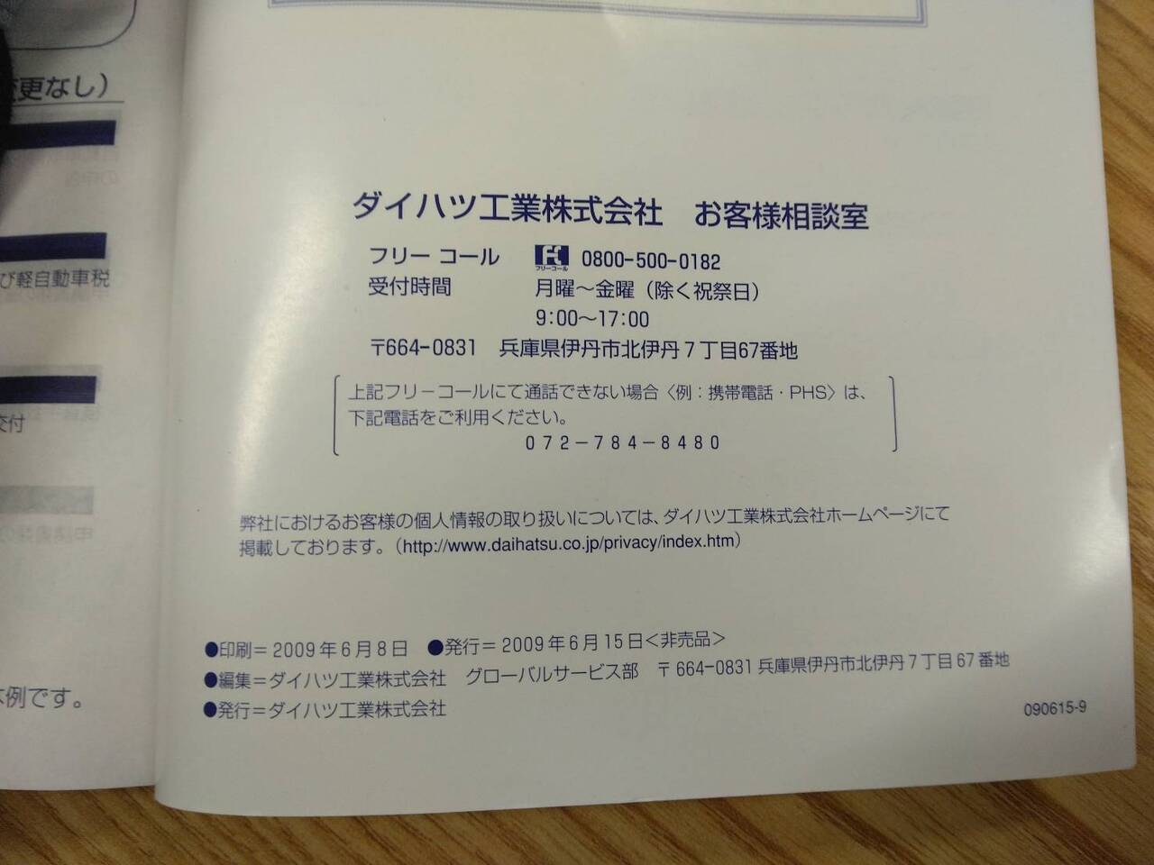 取扱説明書【ハイゼット　ダイハツ】EBD-S321Vから取り外し(中古)