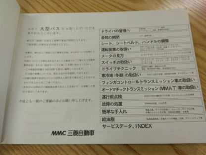 取扱説明書 【三菱ふそう　エアロバス等】KC-MS822Pから取り外し (中古)