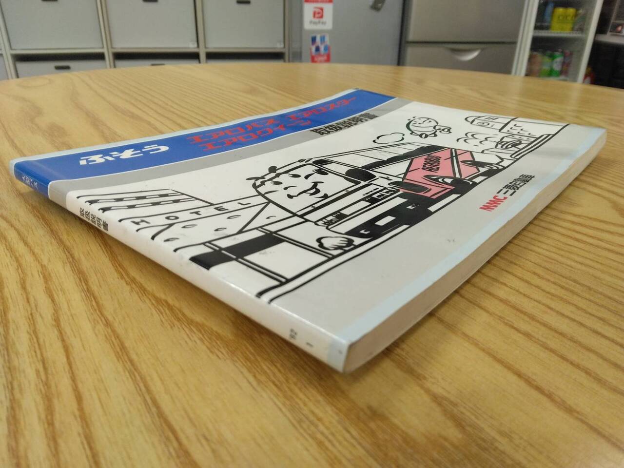 取扱説明書 【三菱ふそう　エアロバス等】KC-MS822Pから取り外し (中古)