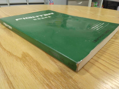 取扱説明書 　【三菱ふそう　ファイター】KL-FS1KKGAから取り外し (中古)