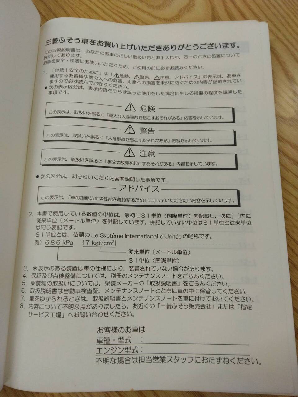 取扱説明書 　【三菱ふそう　ファイター】KL-FS1KKGAから取り外し (中古)
