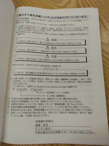 取扱説明書 　【三菱ふそう　ファイター】KL-FS1KKGAから取り外し (中古)