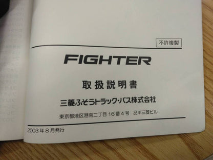 取扱説明書 　【三菱ふそう　ファイター】KL-FS1KKGAから取り外し (中古)