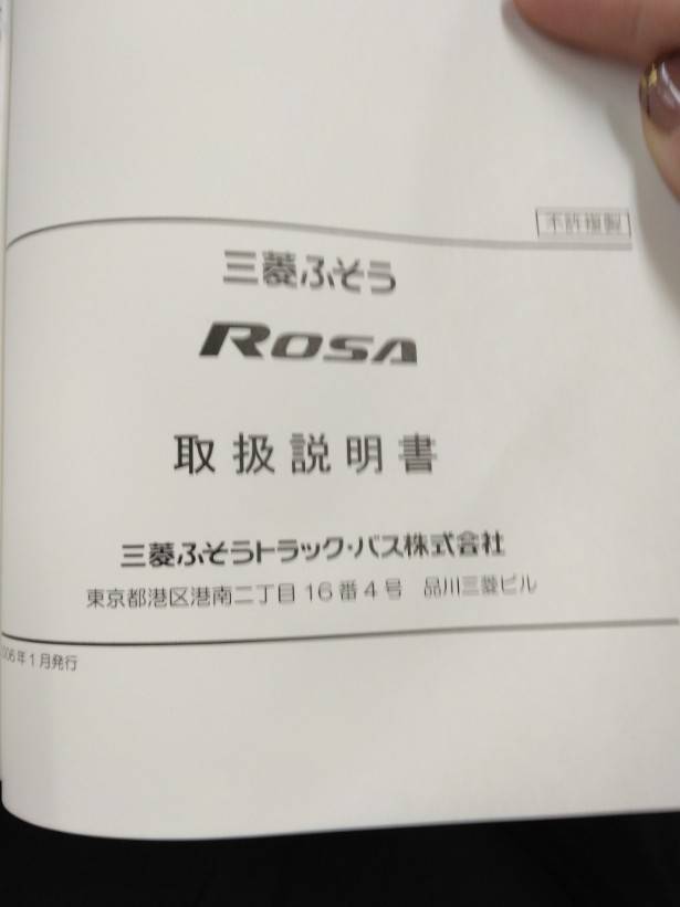 取扱説明書 　三菱ふそう　ローザ (中古)