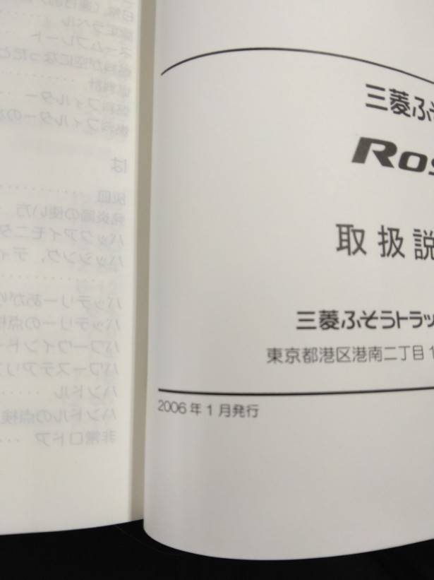 取扱説明書 　三菱ふそう　ローザ (中古)