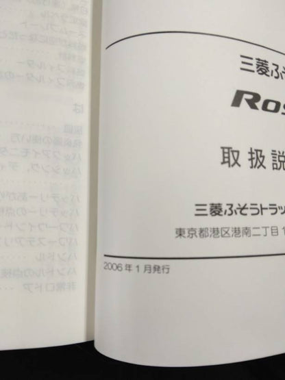 取扱説明書 　三菱ふそう　ローザ (中古)
