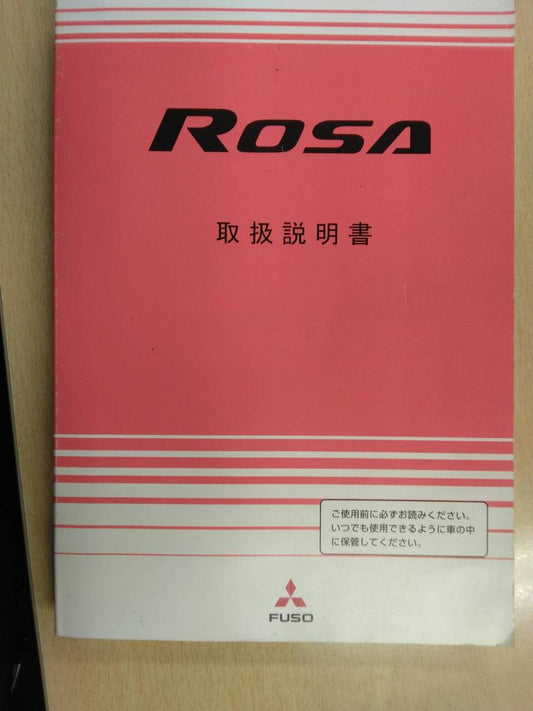 取扱説明書 　三菱ふそう　ローザ (中古)