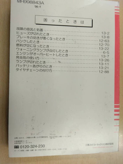 取扱説明書 　三菱ふそう　ローザ (中古)