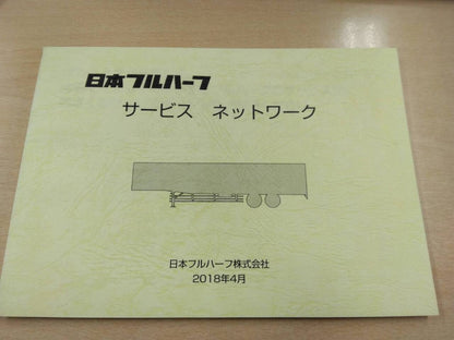 取扱説明書 　日本フルハーフ　保冷バン・冷凍バン (中古)