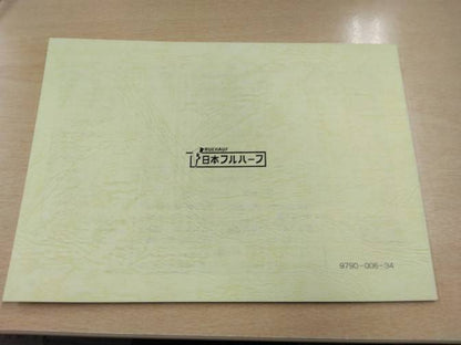 取扱説明書 　日本フルハーフ　保冷バン・冷凍バン (中古)