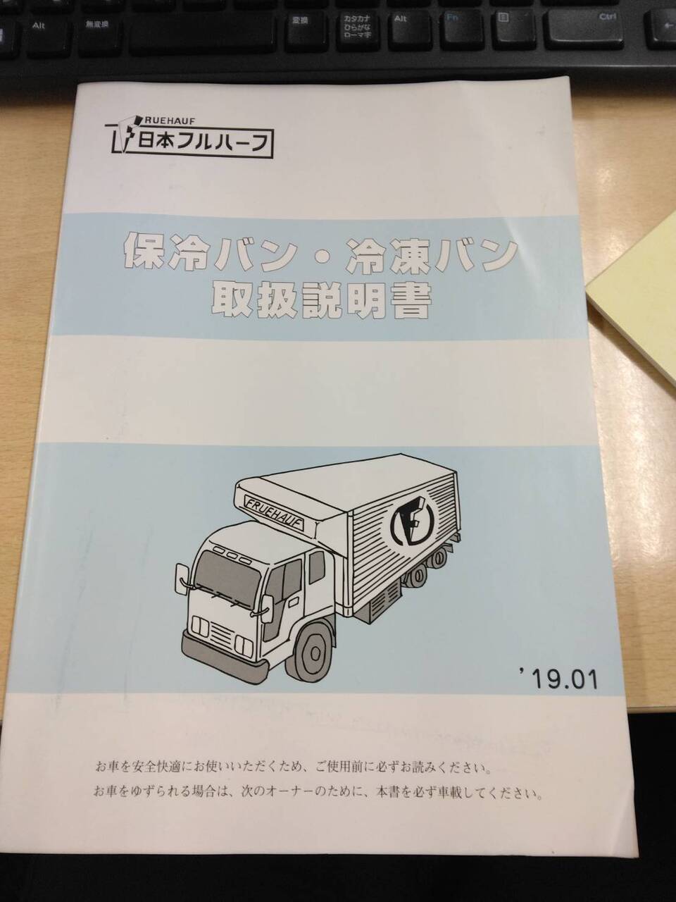 取扱説明書 　日本フルハーフ　保冷バン・冷凍バン (中古)