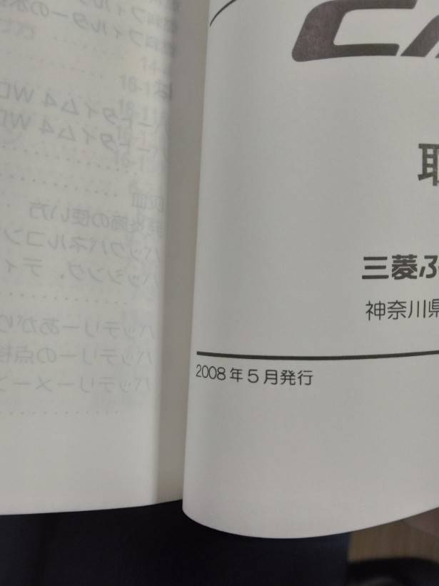 取扱説明書 　三菱フソウ　キャンター (中古)