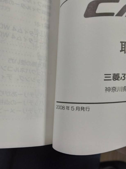 取扱説明書 　三菱フソウ　キャンター (中古)