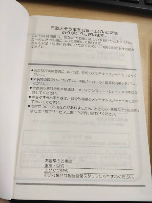 取扱説明書 　三菱フソウ　キャンター (中古)