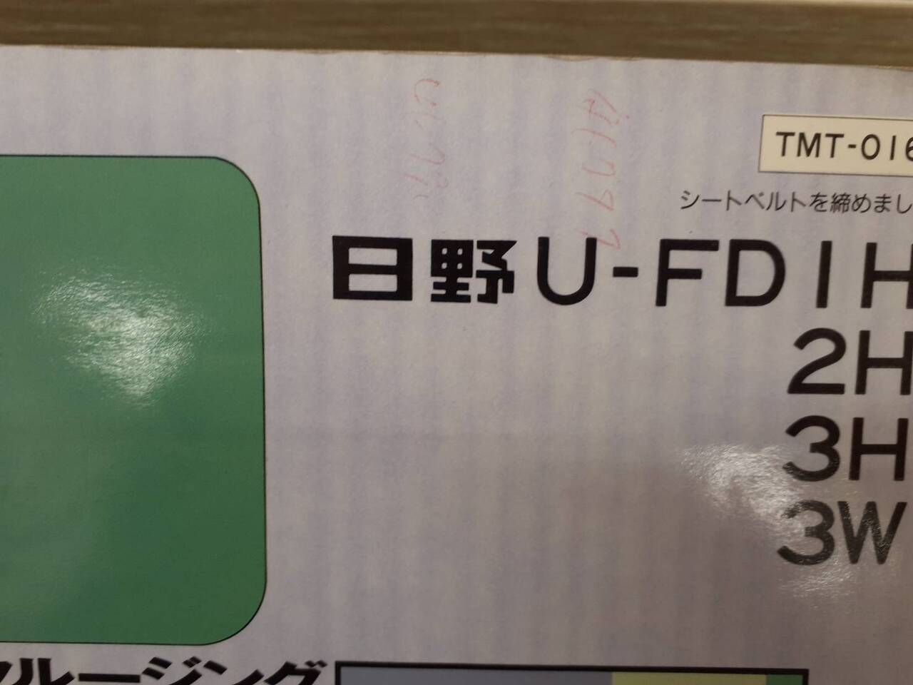 取扱説明書　日野　レンジャー (中古)