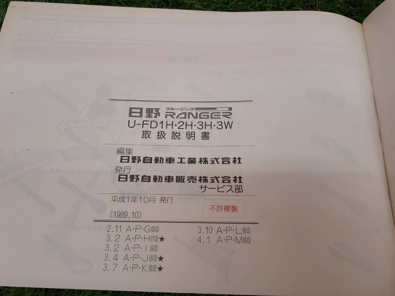 取扱説明書　日野　レンジャー (中古)