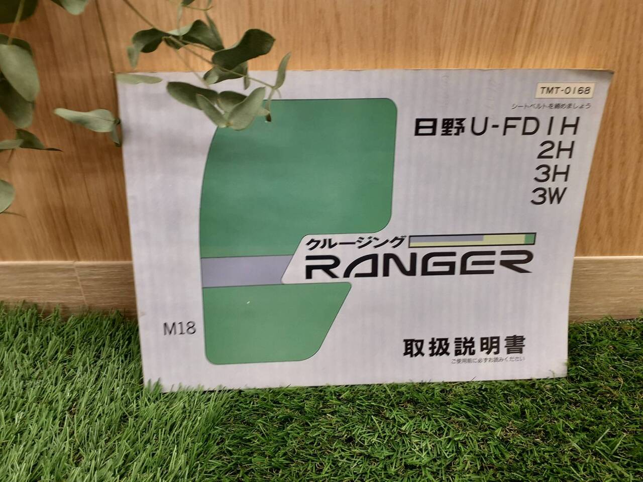 取扱説明書　日野　レンジャー (中古)