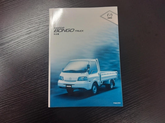 取扱説明書 　マツダ　ボンゴ (中古)
