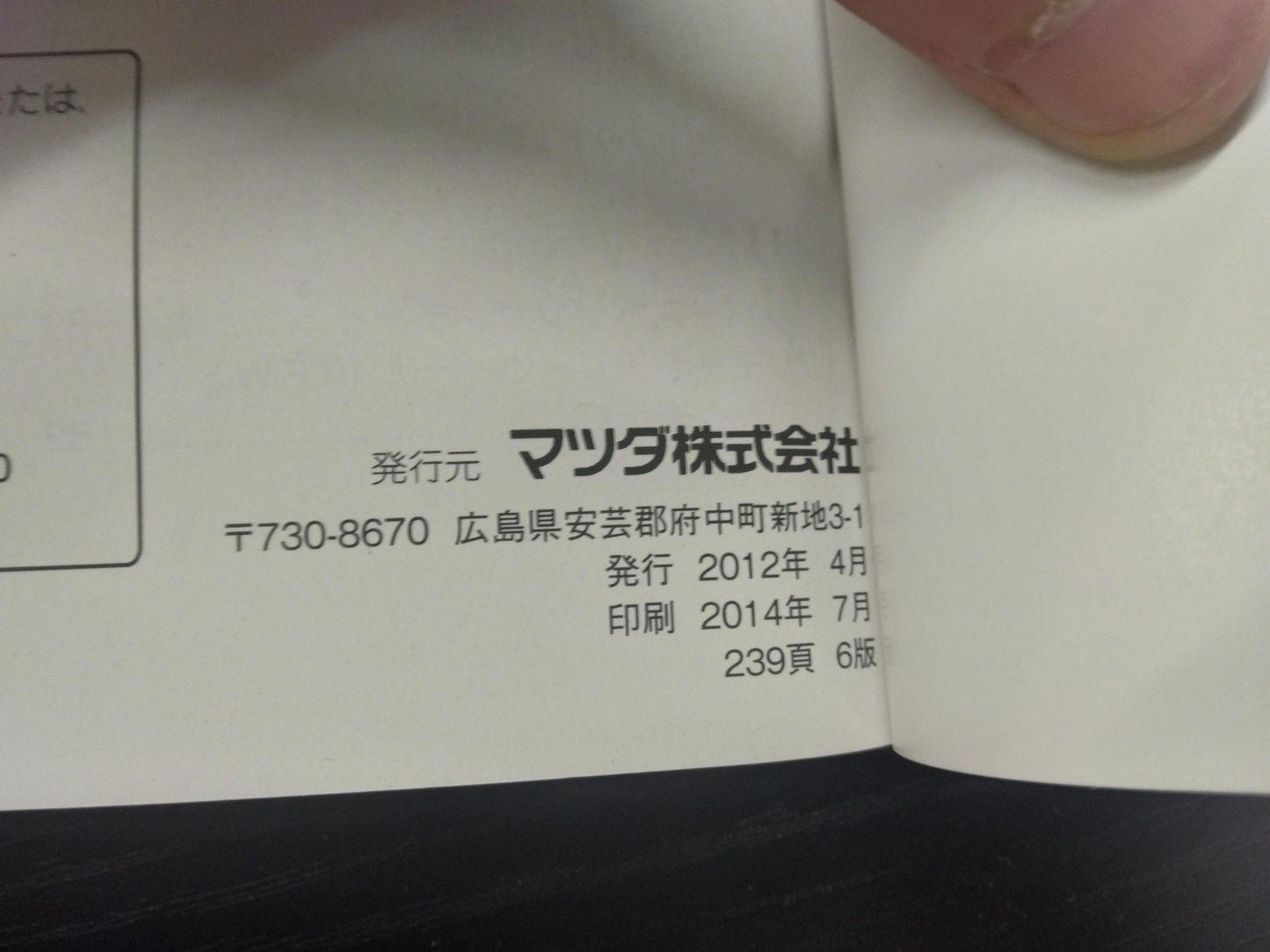 取扱説明書 　マツダ　ボンゴ (中古)