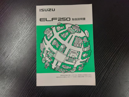 取扱説明書 　いすゞ　エルフ (中古)