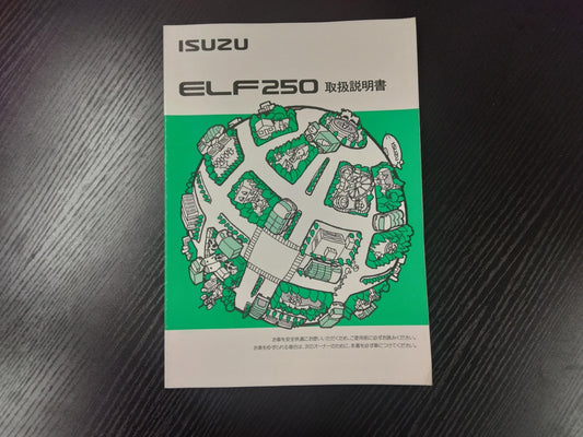 取扱説明書 　いすゞ　エルフ (中古)