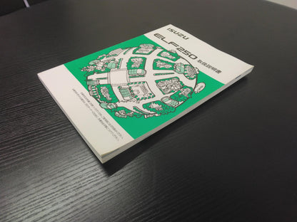 取扱説明書 　いすゞ　エルフ (中古)