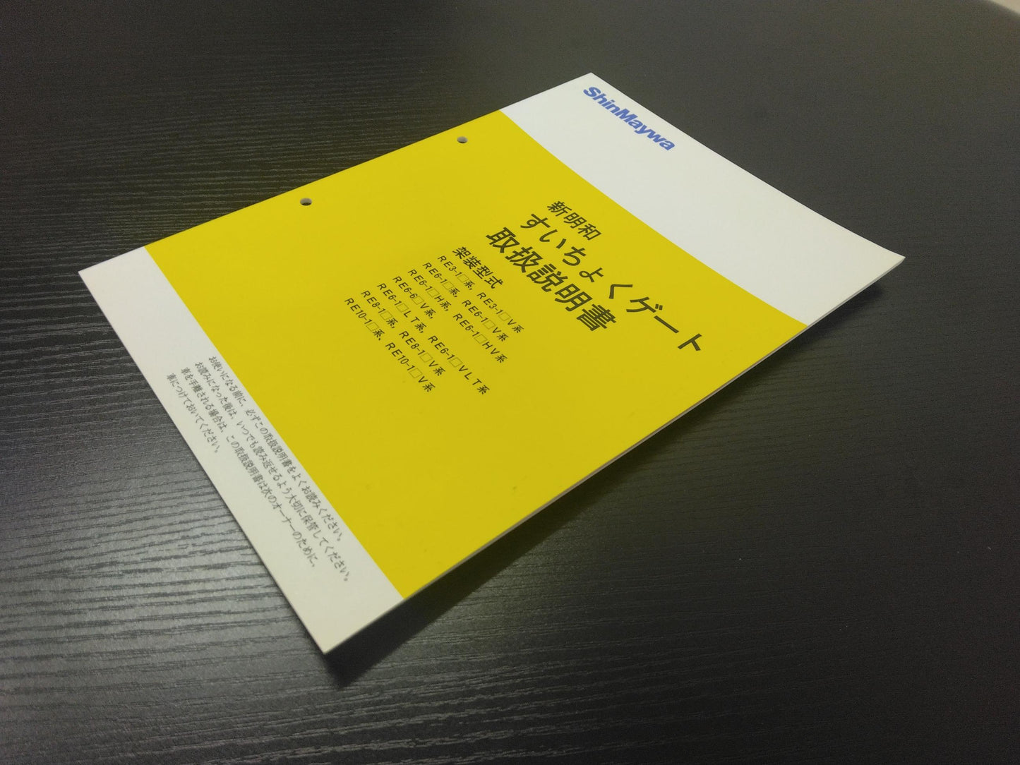 取扱説明書 　新明和　垂直ゲート (中古)