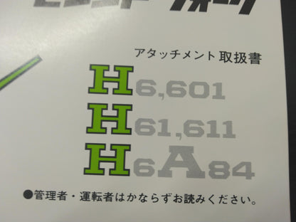 取扱説明書 　トヨタ　フォークリフト　ヒンジ (中古)