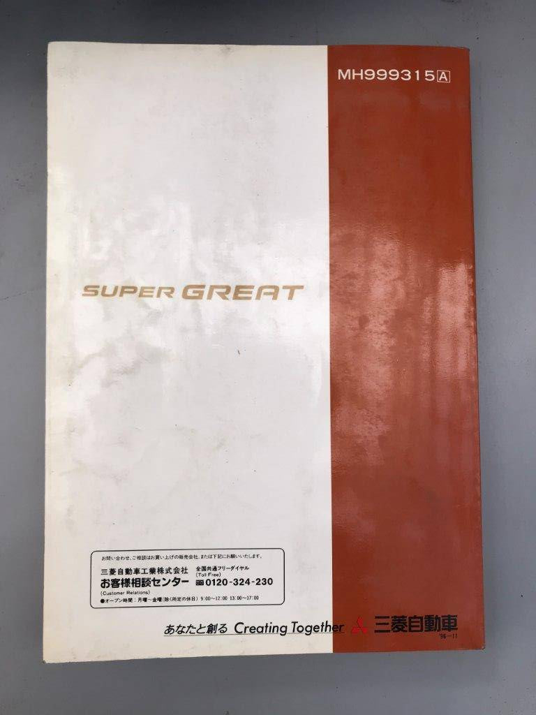 取扱説明書　　三菱自動車　スーパーグレード　（中古）