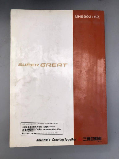 取扱説明書　　三菱自動車　スーパーグレード　（中古）