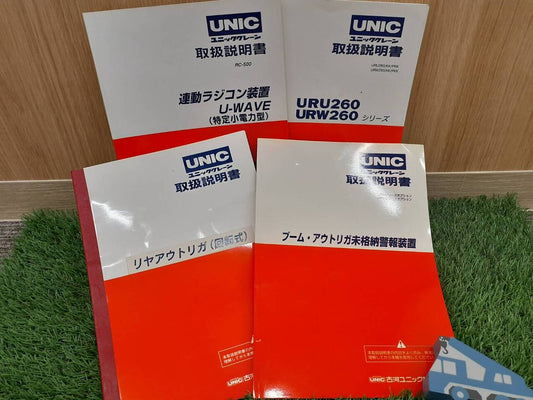 取扱説明書　古河ユニック　URU260　URW260 （中古）