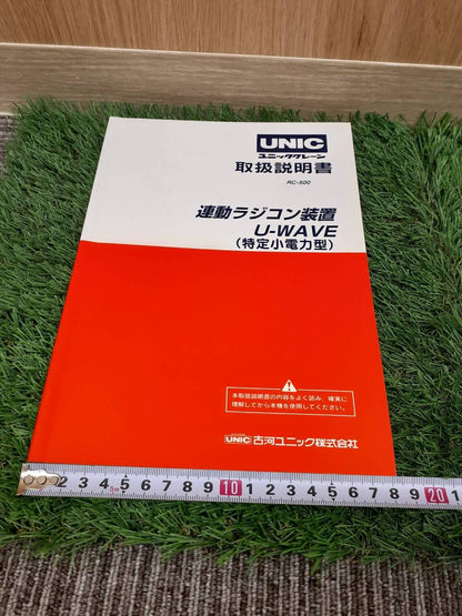 取扱説明書　古河ユニック　URU260　URW260 （中古）