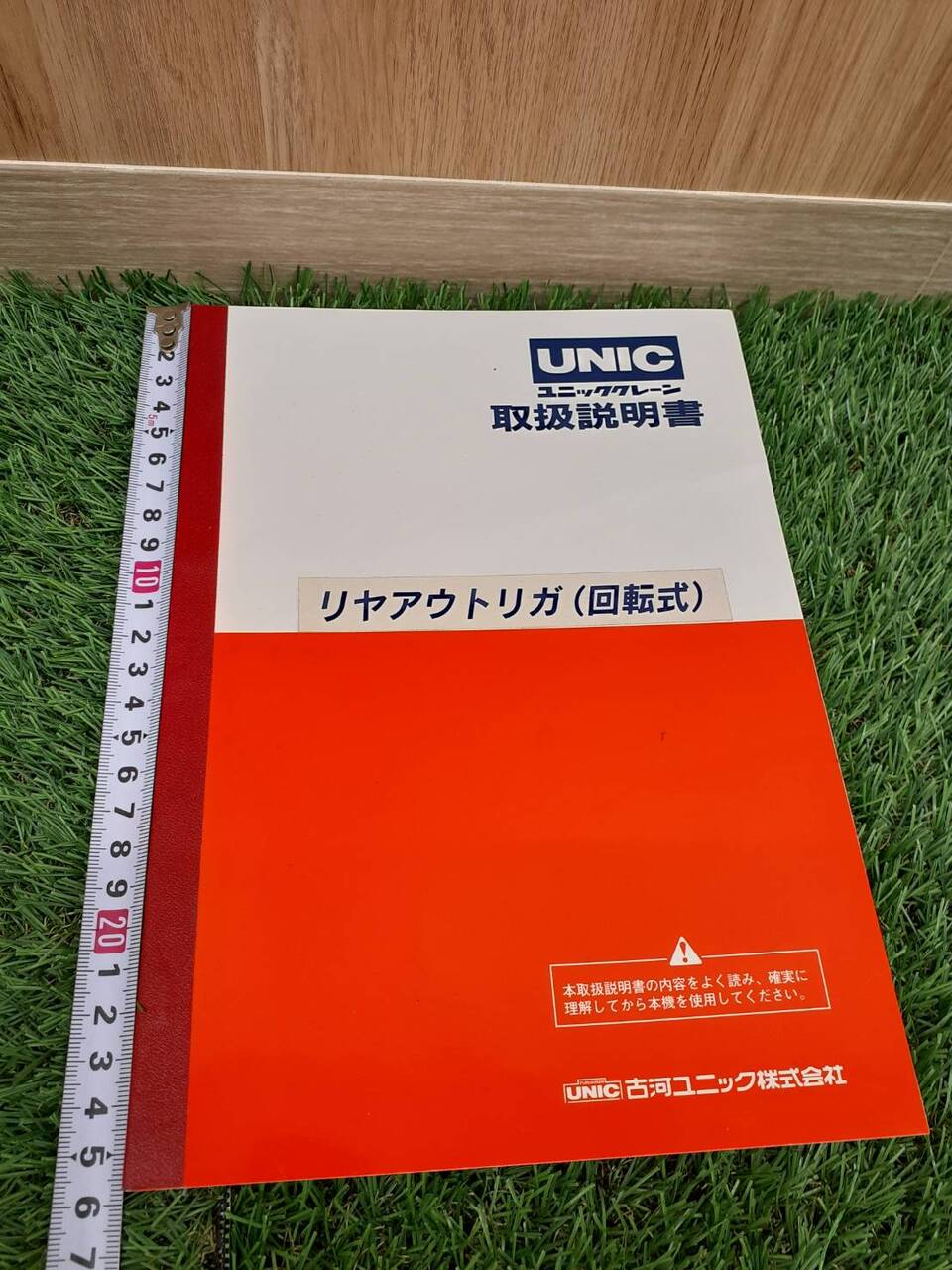 取扱説明書　古河ユニック　URU260　URW260 （中古）