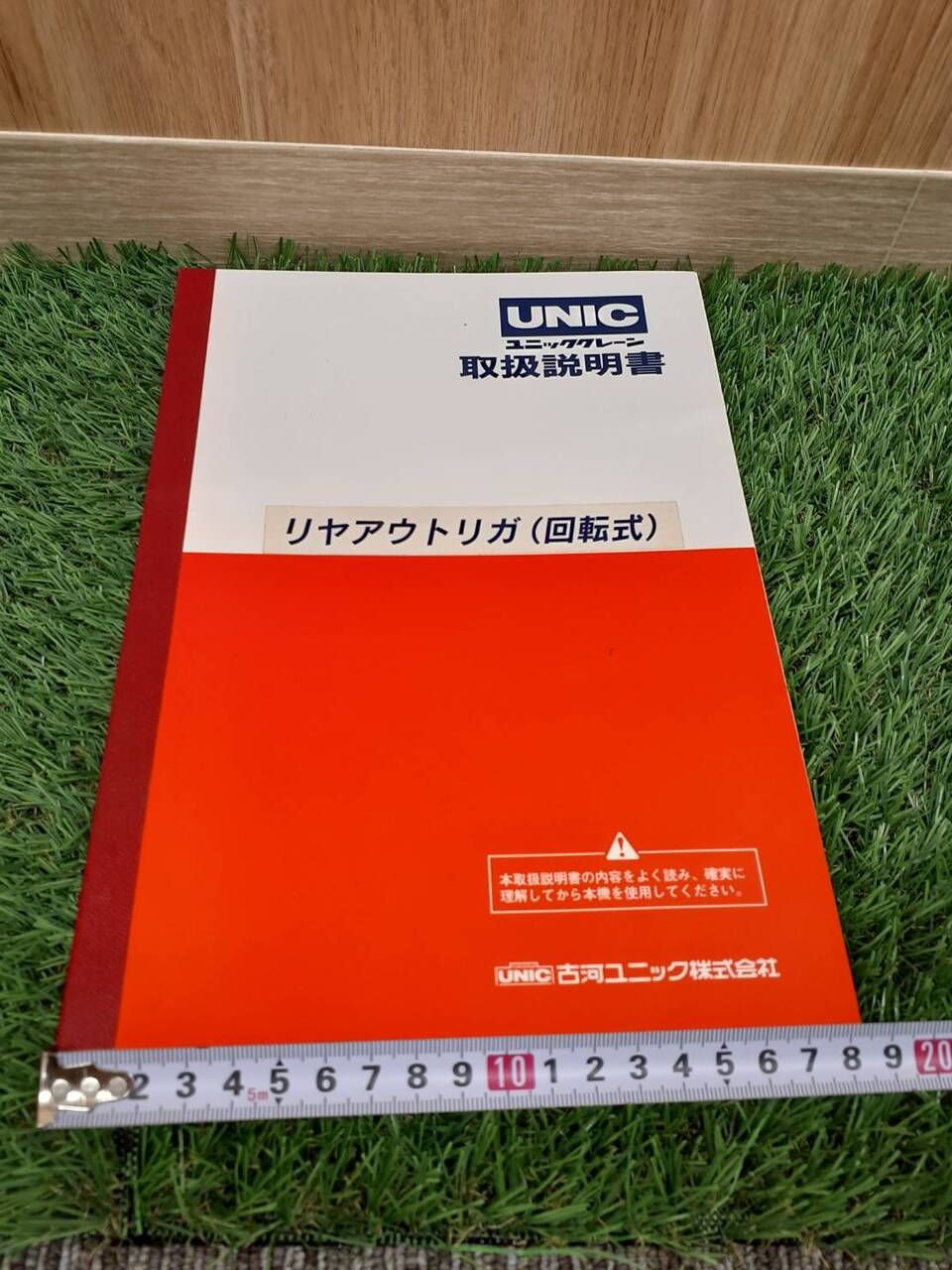 取扱説明書　古河ユニック　URU260　URW260 （中古）