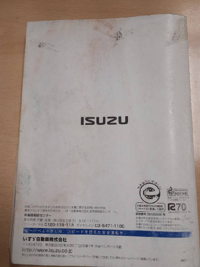 取扱説明書　いすゞ　エルフ　（中古）