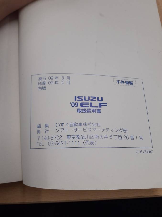 取扱説明書　いすゞ　エルフ　（中古）