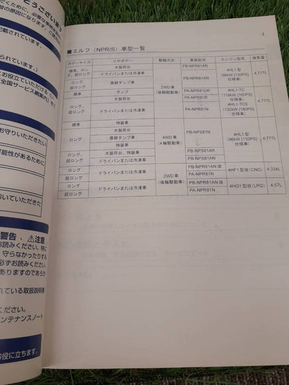 取扱説明書　いすゞ　エルフ （中古）
