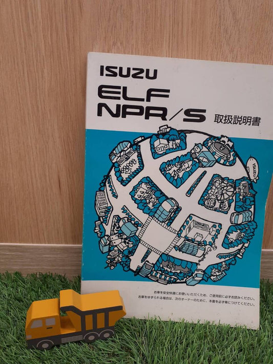 取扱説明書　いすゞ　エルフ （中古）