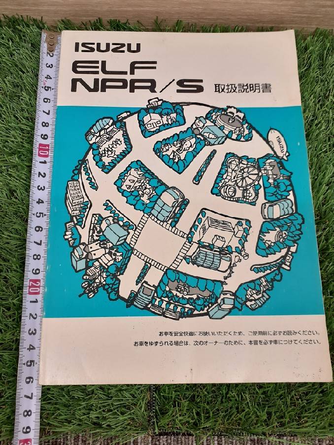 取扱説明書　いすゞ　エルフ （中古）