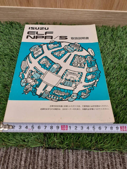 取扱説明書　いすゞ　エルフ （中古）